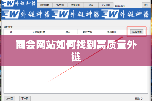 商会网站如何找到高质量外链