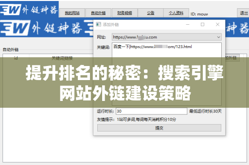 提升排名的秘密：搜索引擎网站外链建设策略