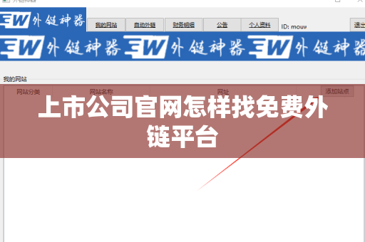 上市公司官网怎样找免费外链平台