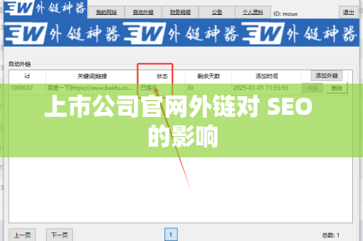 上市公司官网外链对 SEO 的影响