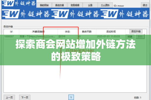 探索商会网站增加外链方法的极致策略