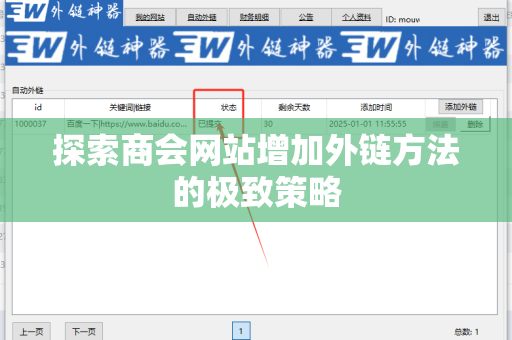 探索商会网站增加外链方法的极致策略
