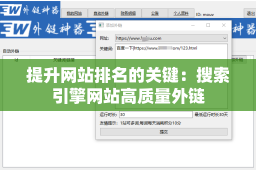 提升网站排名的关键：搜索引擎网站高质量外链