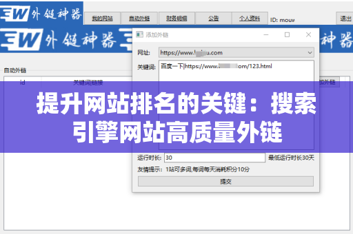 提升网站排名的关键：搜索引擎网站高质量外链