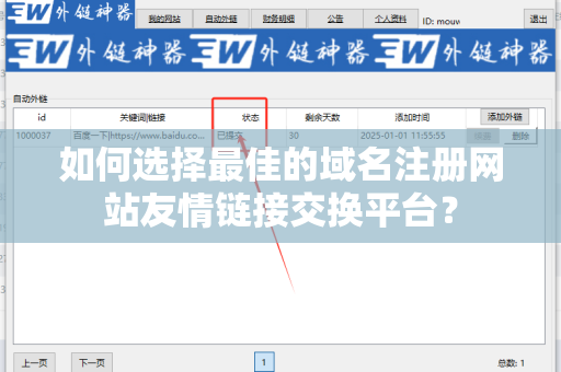 如何选择最佳的域名注册网站友情链接交换平台？