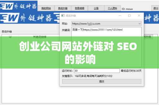 创业公司网站外链对 SEO 的影响