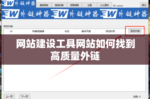网站建设工具网站如何找到高质量外链