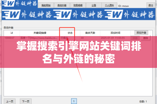 掌握搜索引擎网站关键词排名与外链的秘密