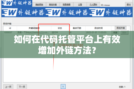 如何在代码托管平台上有效增加外链方法？