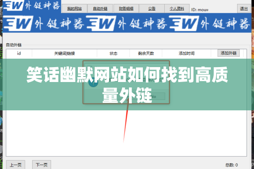 笑话幽默网站如何找到高质量外链