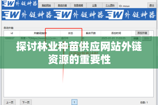 探讨林业种苗供应网站外链资源的重要性