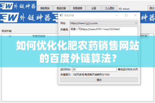 如何优化化肥农药销售网站的百度外链算法？