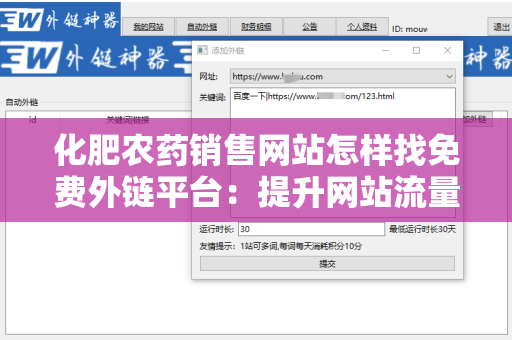 化肥农药销售网站怎样找免费外链平台：提升网站流量的有效策略