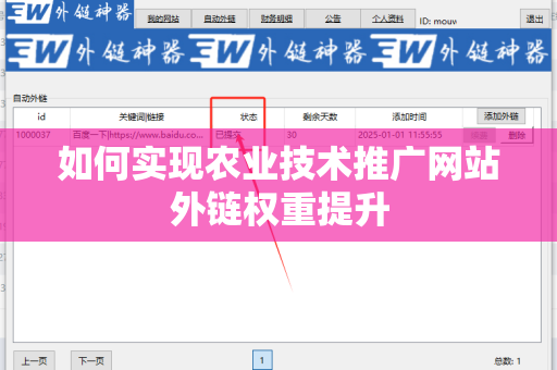 如何实现农业技术推广网站外链权重提升