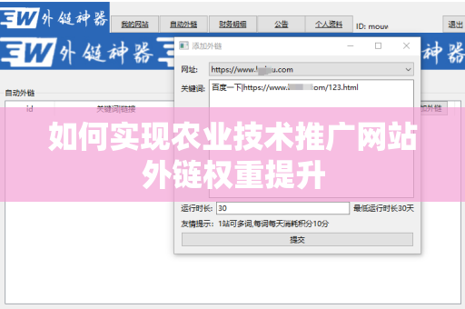 如何实现农业技术推广网站外链权重提升
