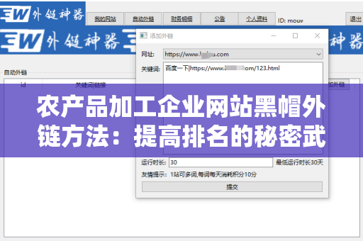 农产品加工企业网站黑帽外链方法：提高排名的秘密武器