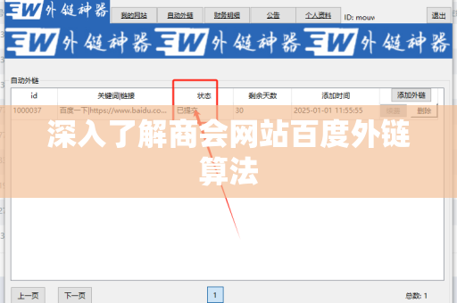 深入了解商会网站百度外链算法