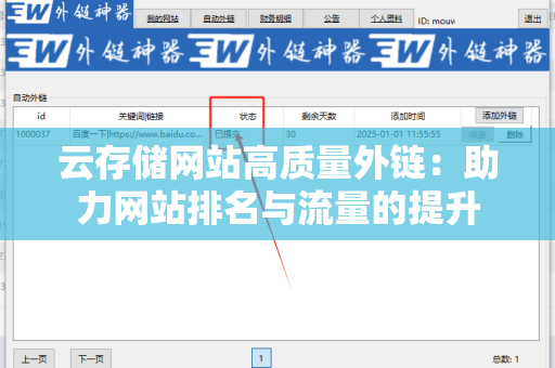 云存储网站高质量外链：助力网站排名与流量的提升