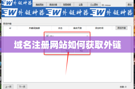 域名注册网站如何获取外链