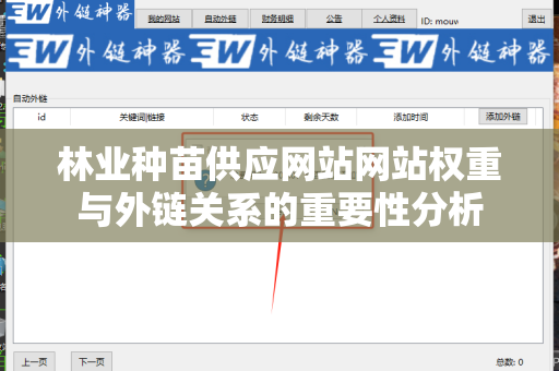 林业种苗供应网站网站权重与外链关系的重要性分析