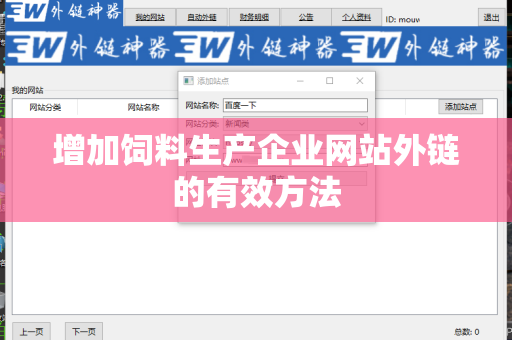 增加饲料生产企业网站外链的有效方法