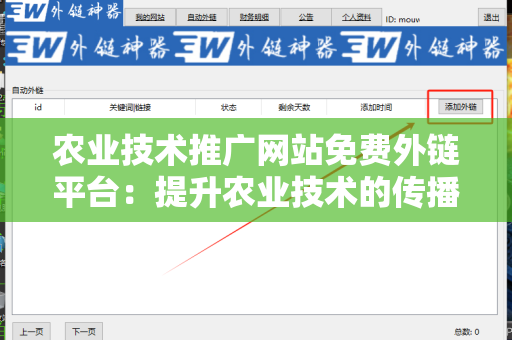 农业技术推广网站免费外链平台：提升农业技术的传播与应用