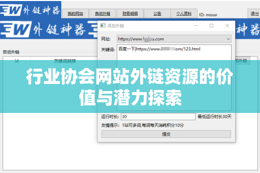 行业协会网站外链资源的价值与潜力探索