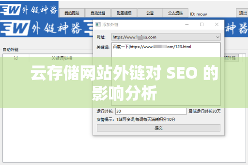 云存储网站外链对 SEO 的影响分析