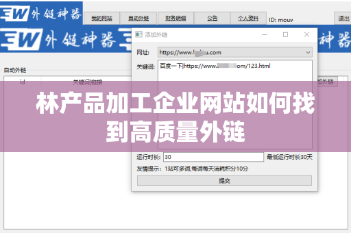 林产品加工企业网站如何找到高质量外链