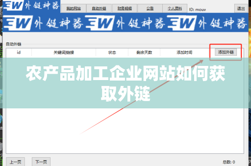 农产品加工企业网站如何获取外链