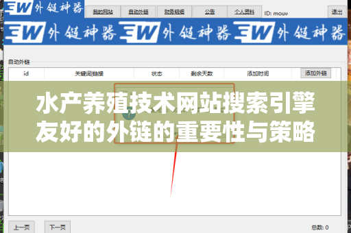 水产养殖技术网站搜索引擎友好的外链的重要性与策略
