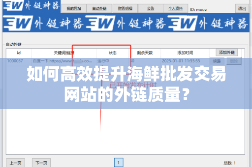 如何高效提升海鲜批发交易网站的外链质量？