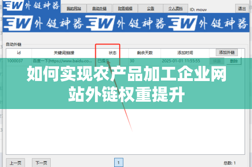 如何实现农产品加工企业网站外链权重提升