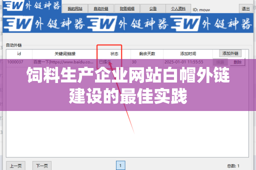 饲料生产企业网站白帽外链建设的最佳实践