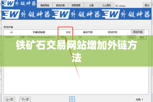铁矿石交易网站增加外链方法