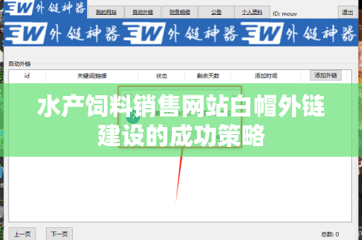 水产饲料销售网站白帽外链建设的成功策略