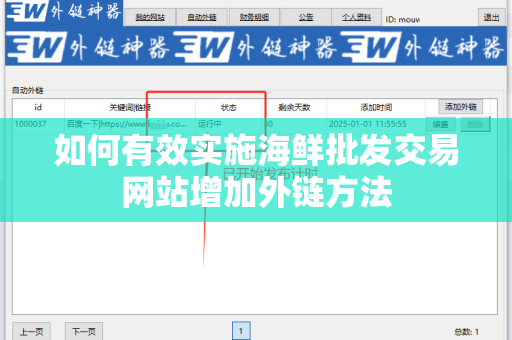 如何有效实施海鲜批发交易网站增加外链方法