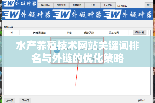 水产养殖技术网站关键词排名与外链的优化策略
