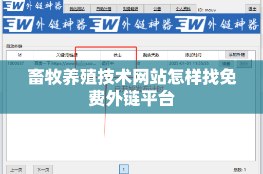 畜牧养殖技术网站怎样找免费外链平台