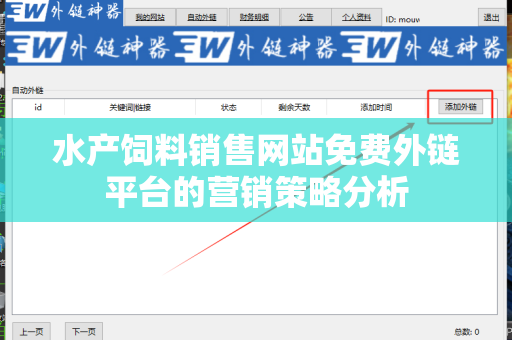 水产饲料销售网站免费外链平台的营销策略分析