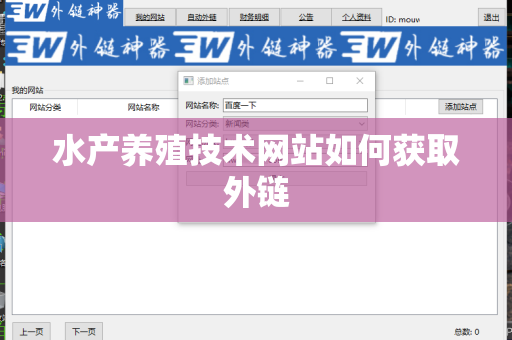 水产养殖技术网站如何获取外链