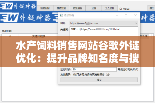 水产饲料销售网站谷歌外链优化：提升品牌知名度与搜索排名
