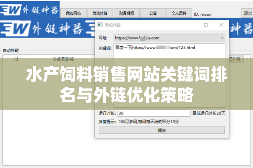 水产饲料销售网站关键词排名与外链优化策略