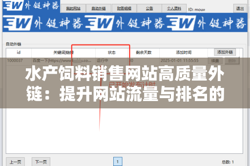 水产饲料销售网站高质量外链：提升网站流量与排名的有效策略