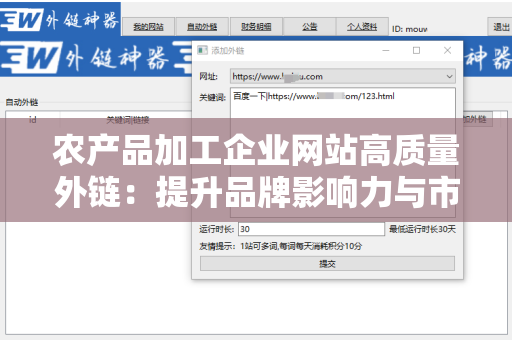 农产品加工企业网站高质量外链：提升品牌影响力与市场竞争力