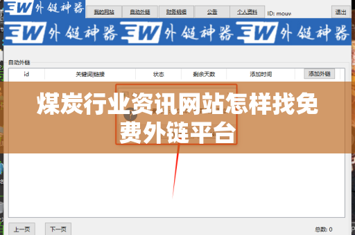 煤炭行业资讯网站怎样找免费外链平台