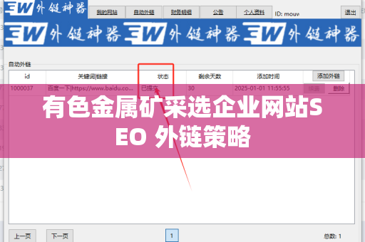 有色金属矿采选企业网站SEO 外链策略