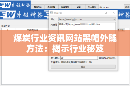 煤炭行业资讯网站黑帽外链方法：揭示行业秘笈