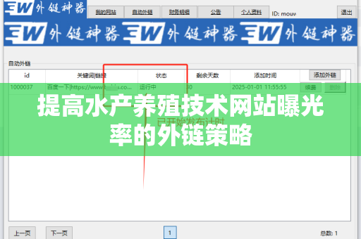 提高水产养殖技术网站曝光率的外链策略