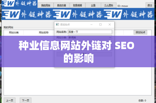 种业信息网站外链对 SEO 的影响